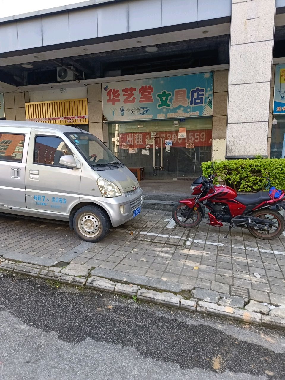 华艺堂文具店