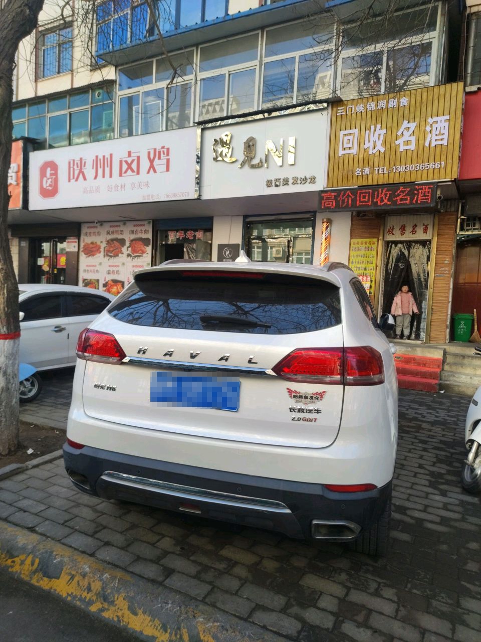 回收名酒