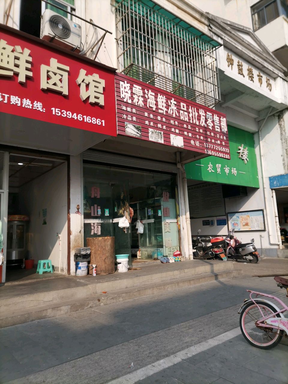 晓霖海鲜冻品批发零售部