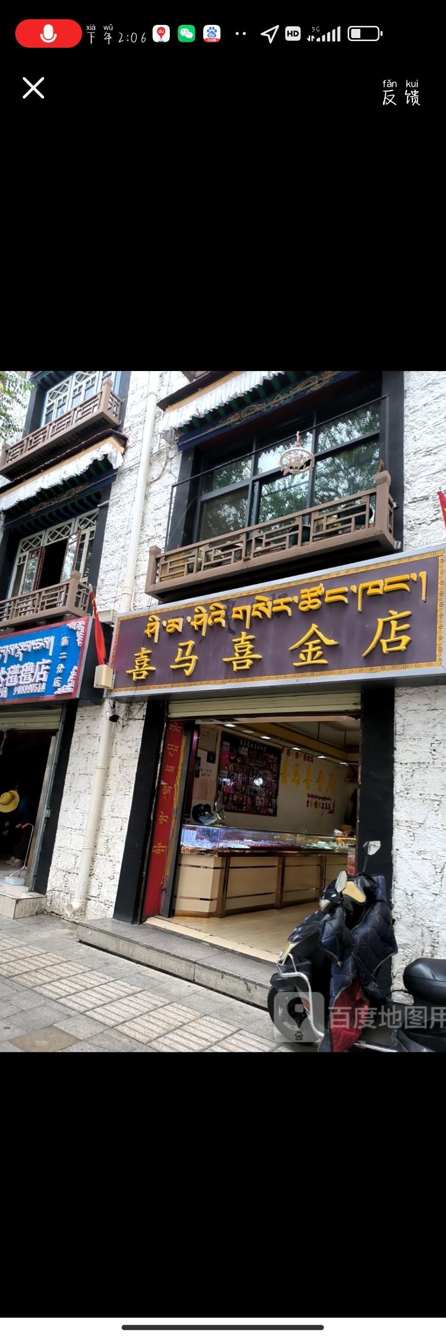 喜马喜金店