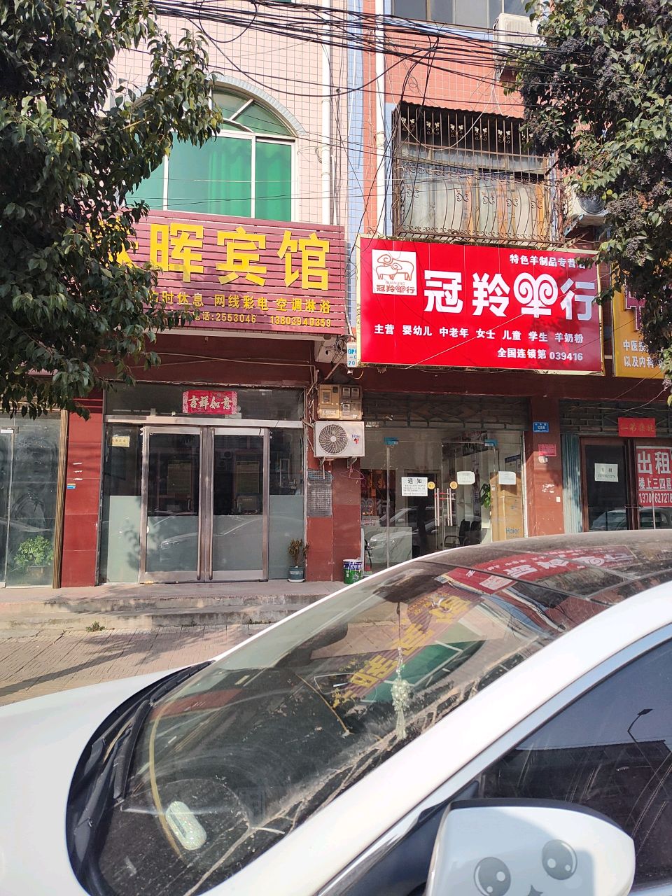 西华县冠羚羊行(长平路店)