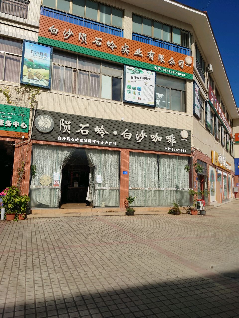 白沙咖啡(水岸新世纪店)