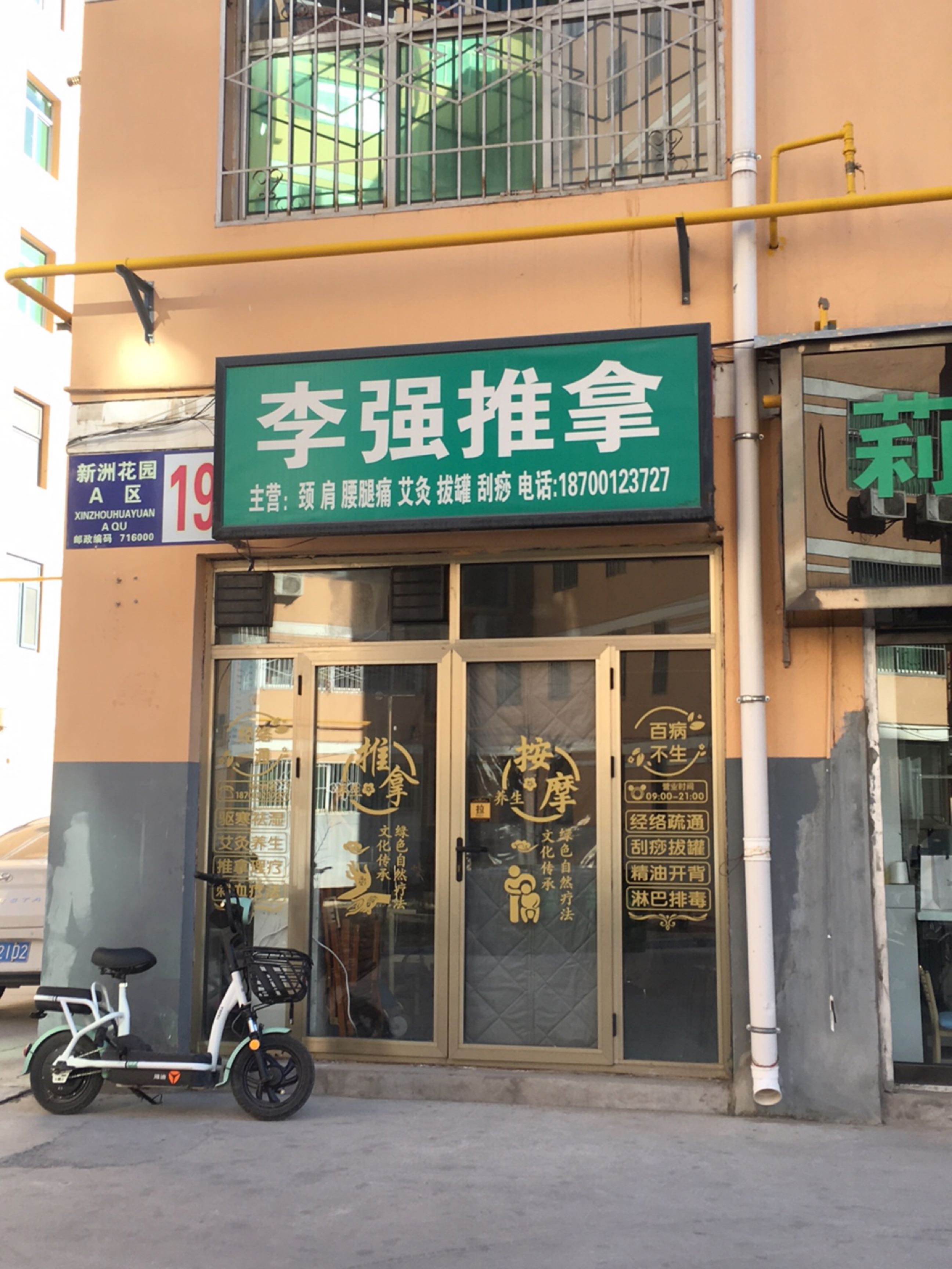 李强推拿(新洲花园A区店)环境