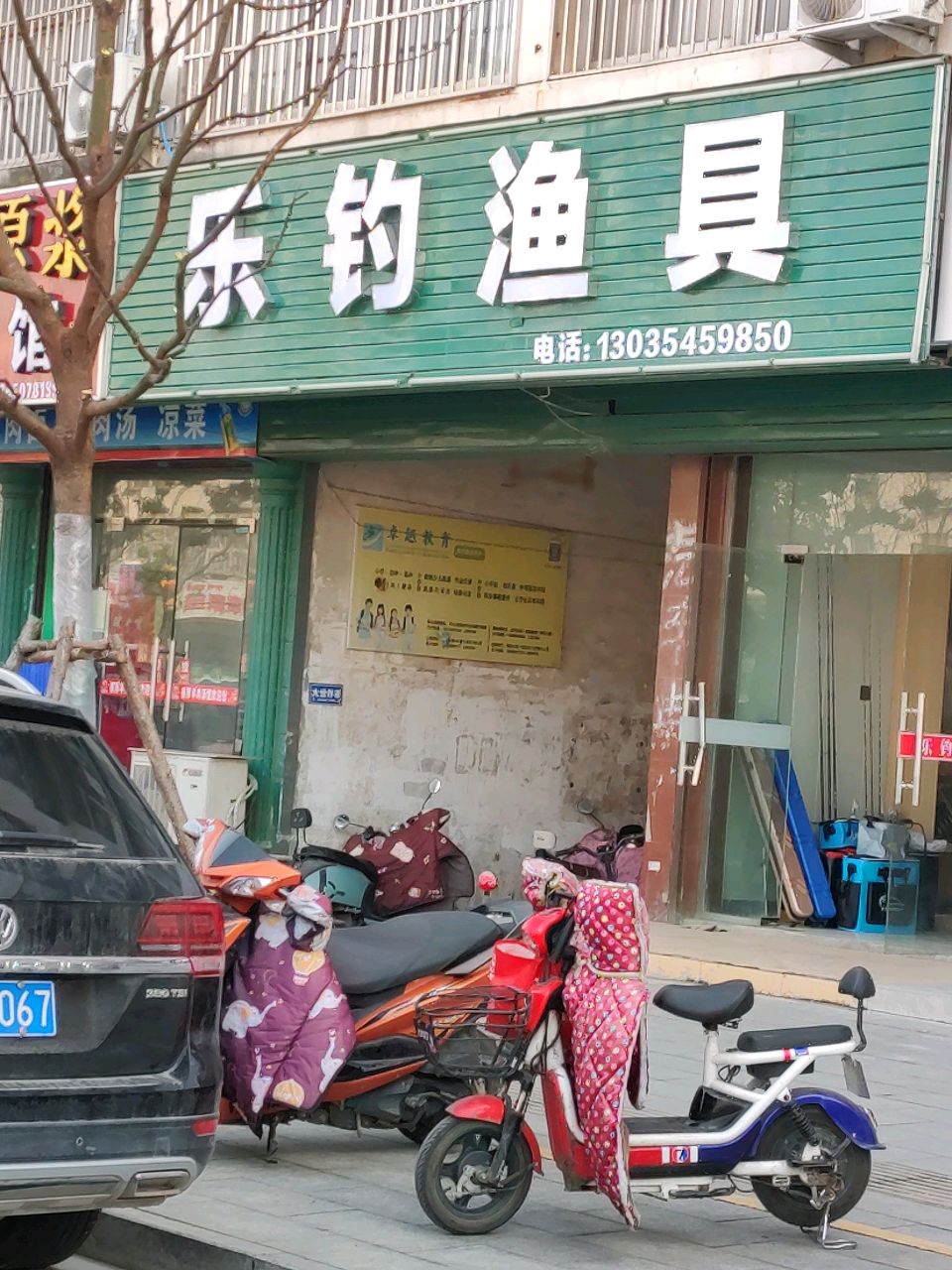 乐钓具专卖