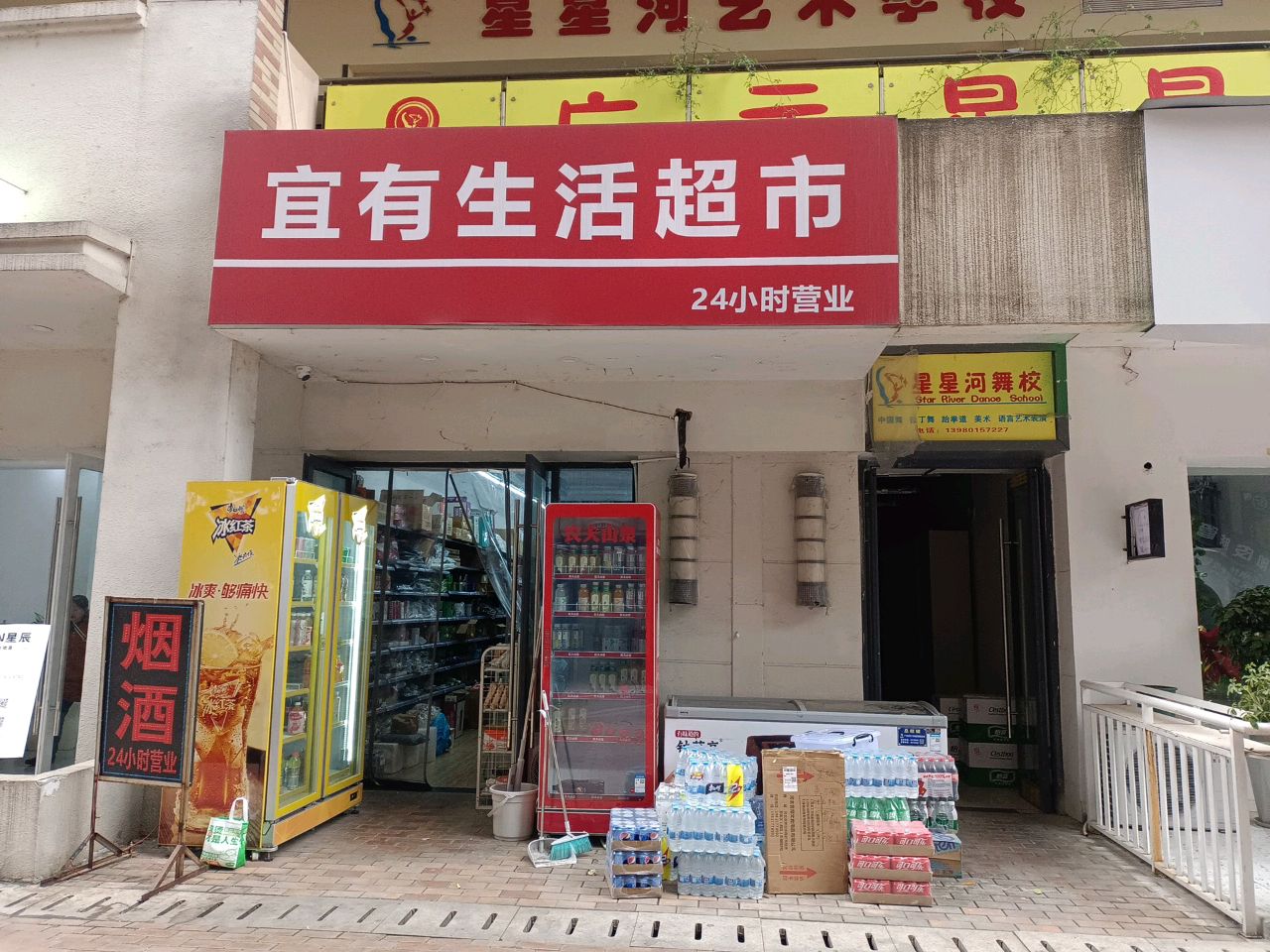 宜有超市(万达广场店)