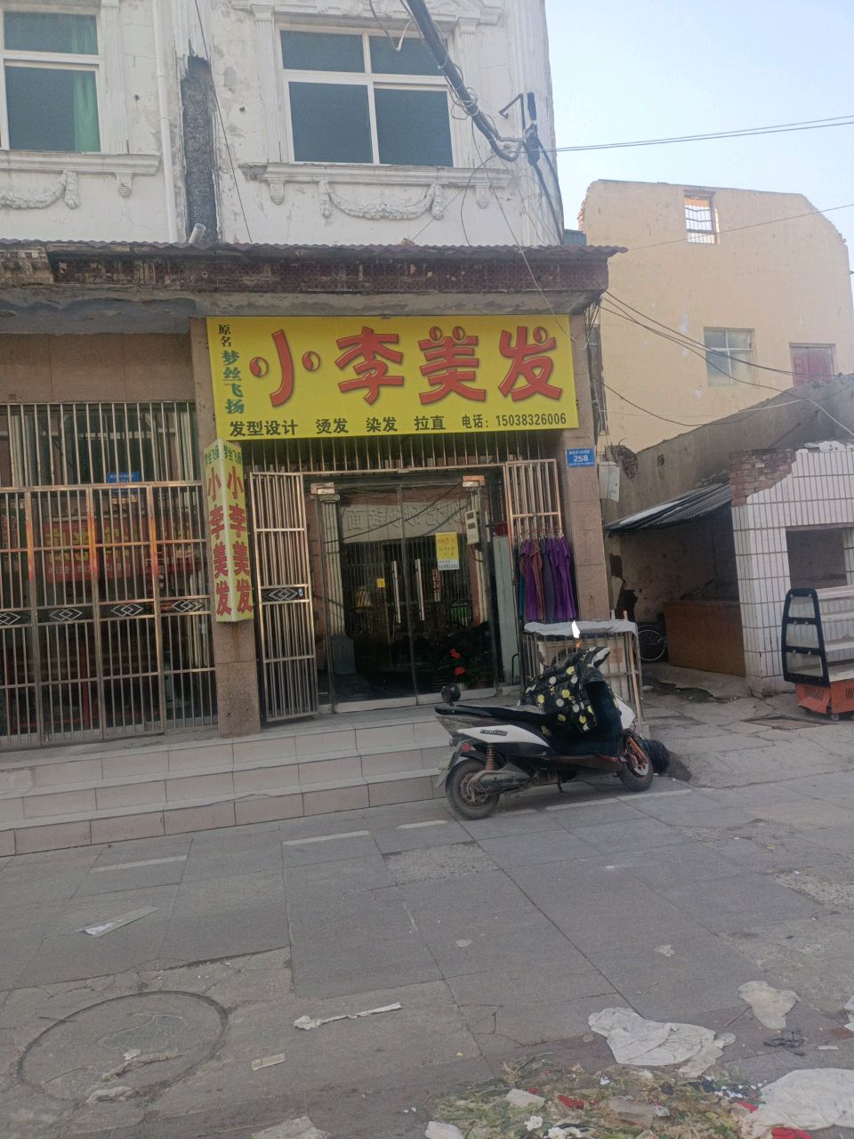 新郑市小李美发