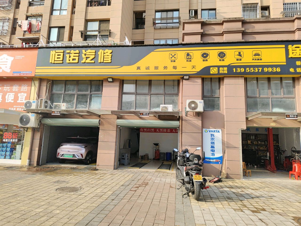 恒诺汽修