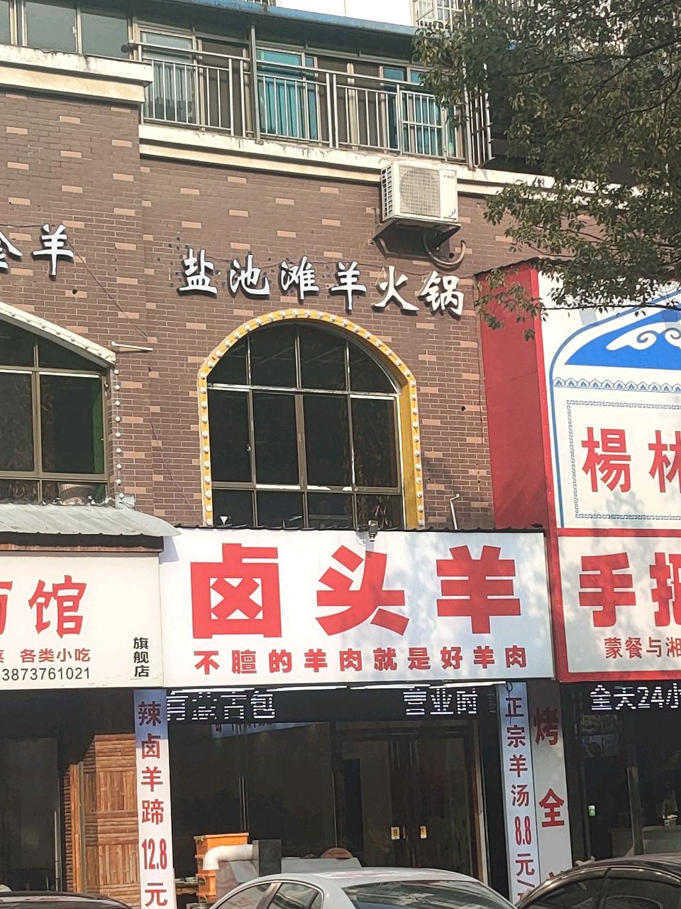 卤头羊(益秀园店)