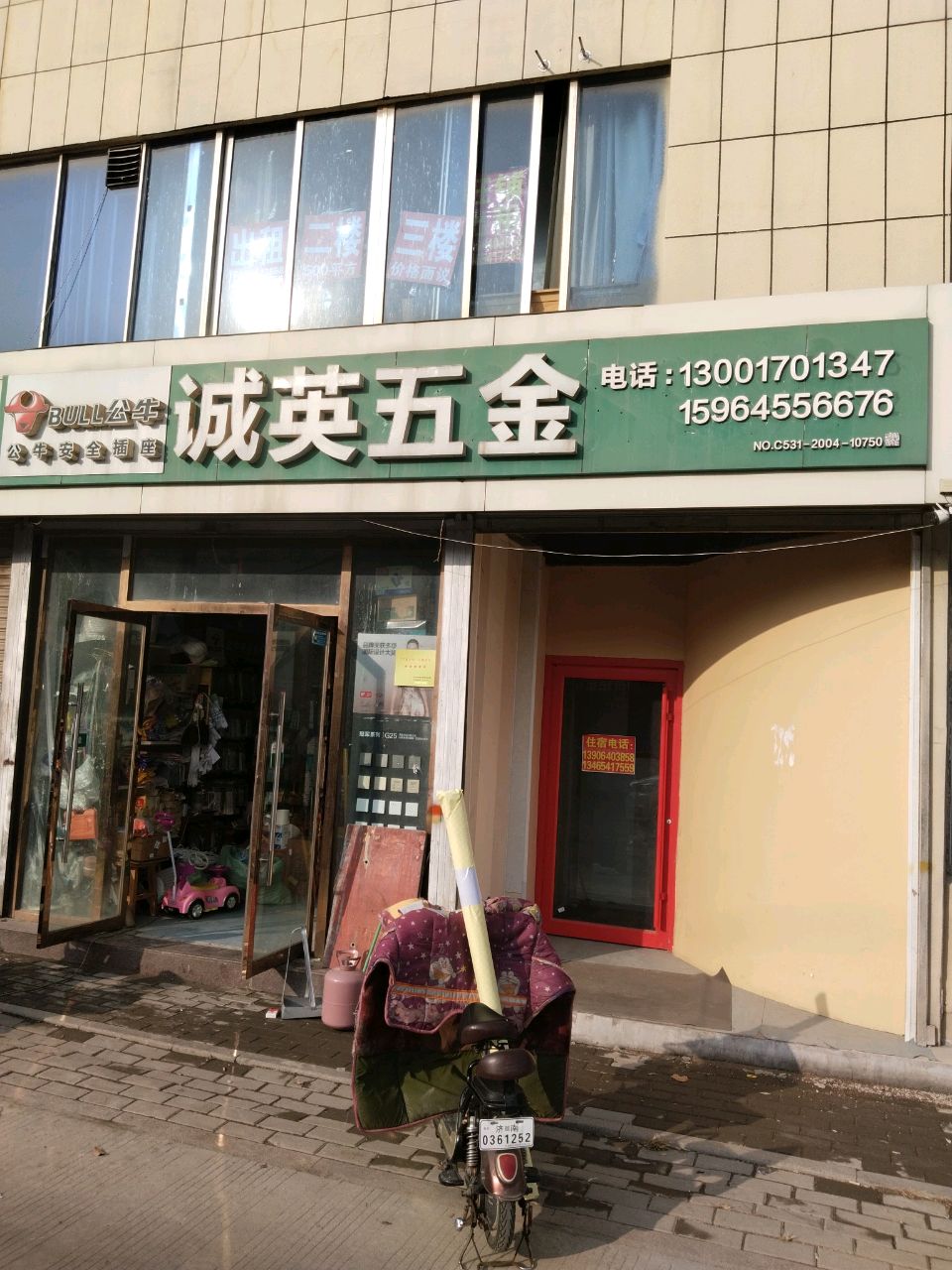 华英五金店