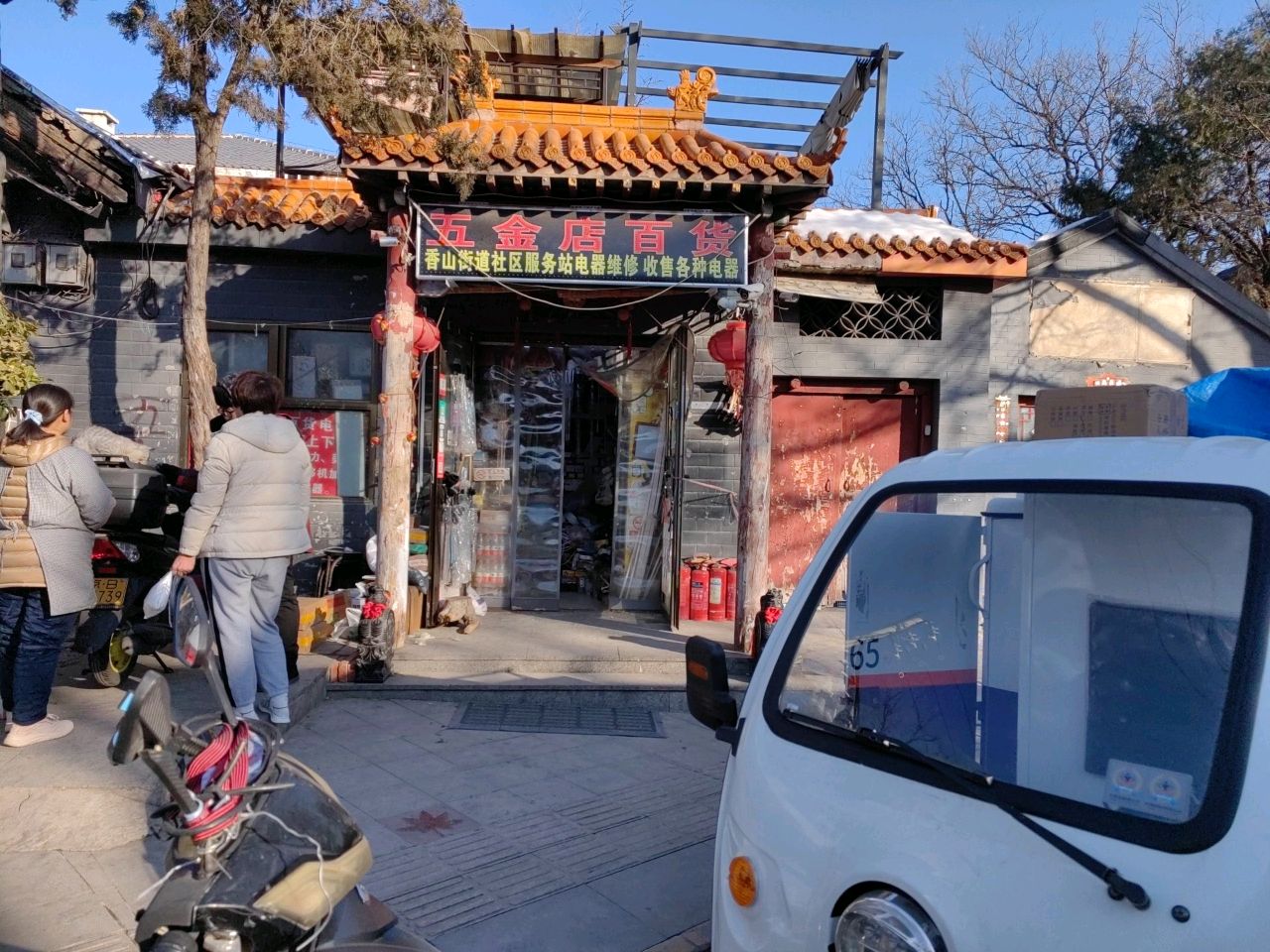 五金店