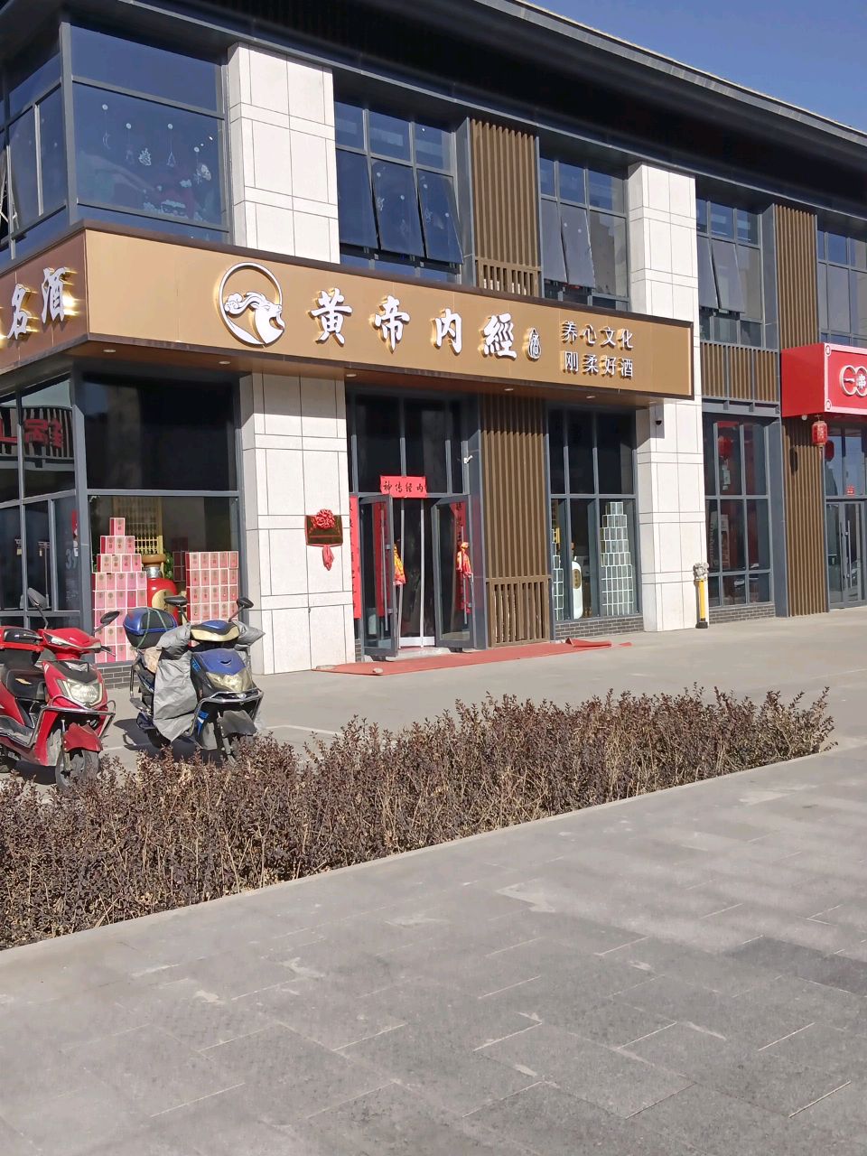 黄帝内经养心文化体验馆(雷台东路店)