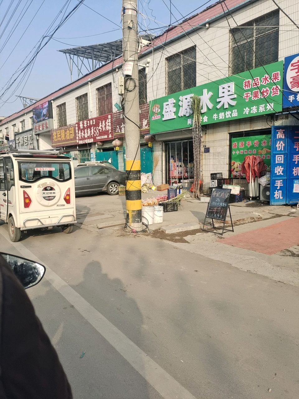 盛源水果