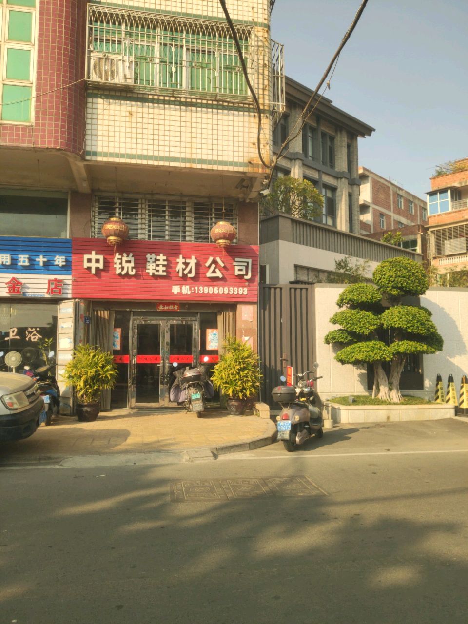 灿鑫五金店