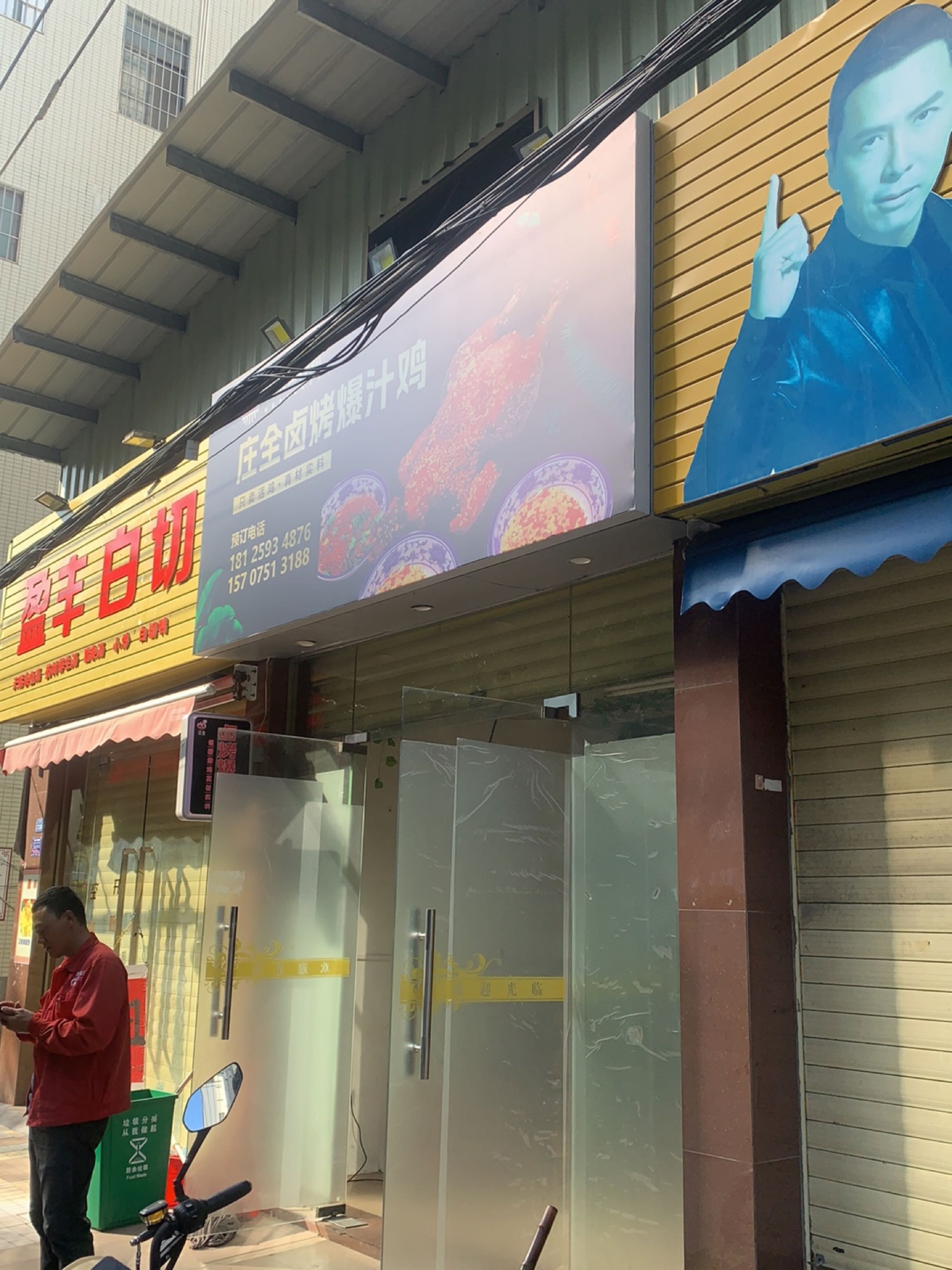 庄全卤烤爆汁鸡