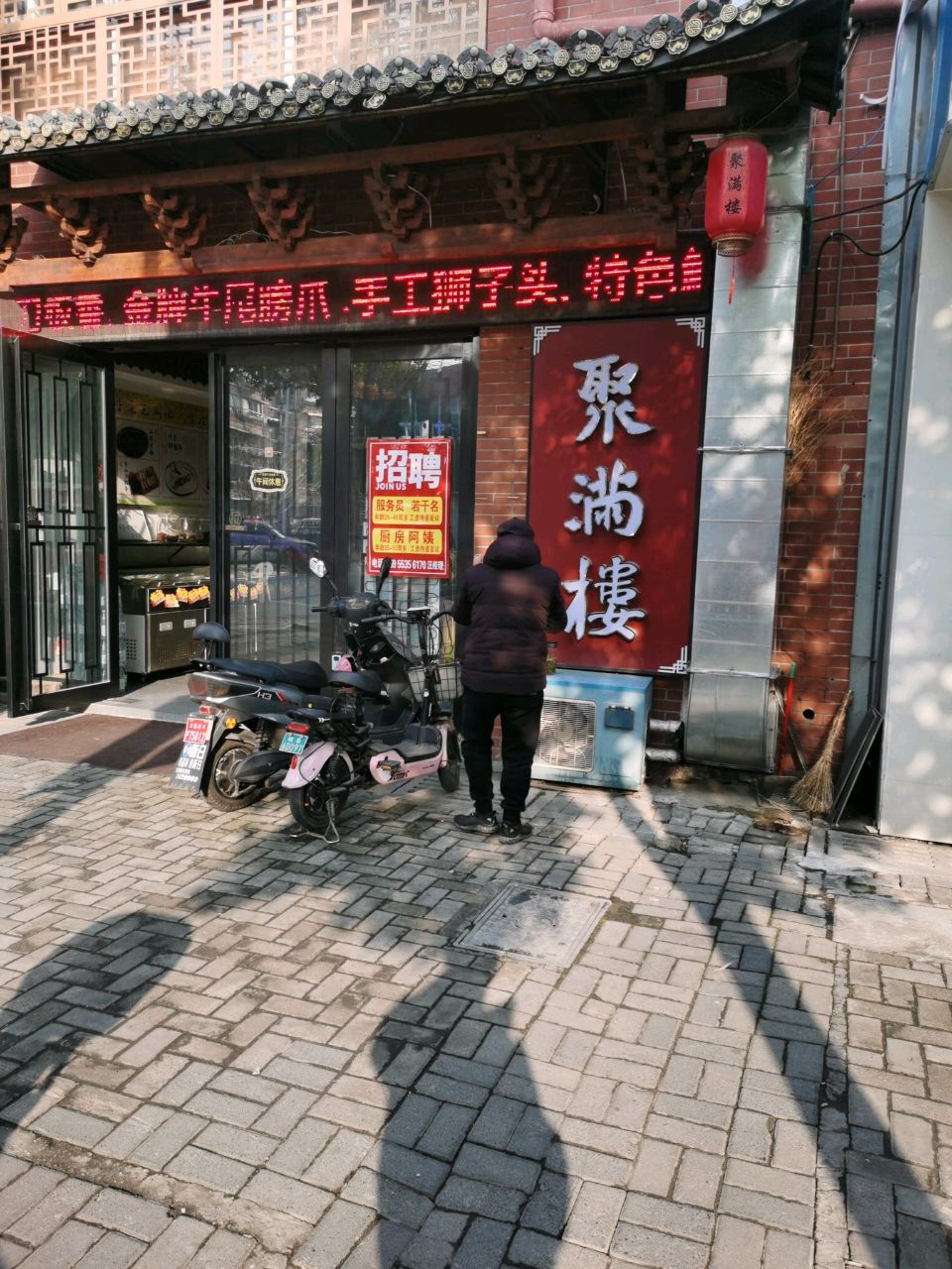 醉鲜楼酒店