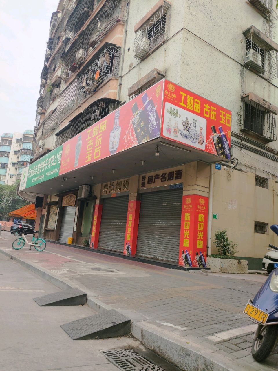 工艺品古玩玉石