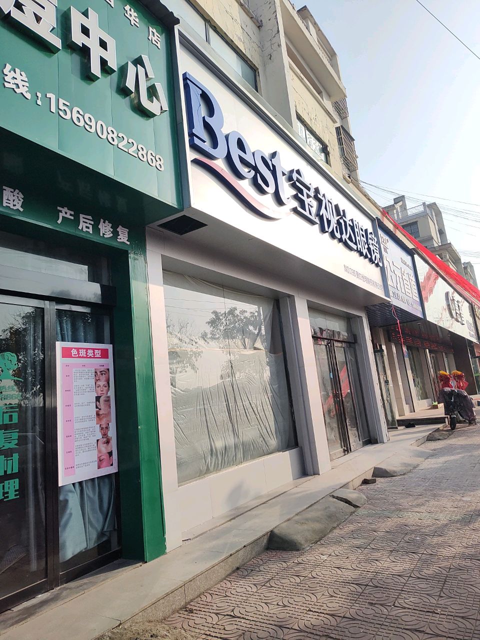 西华县宝视达眼镜(箕城路店)