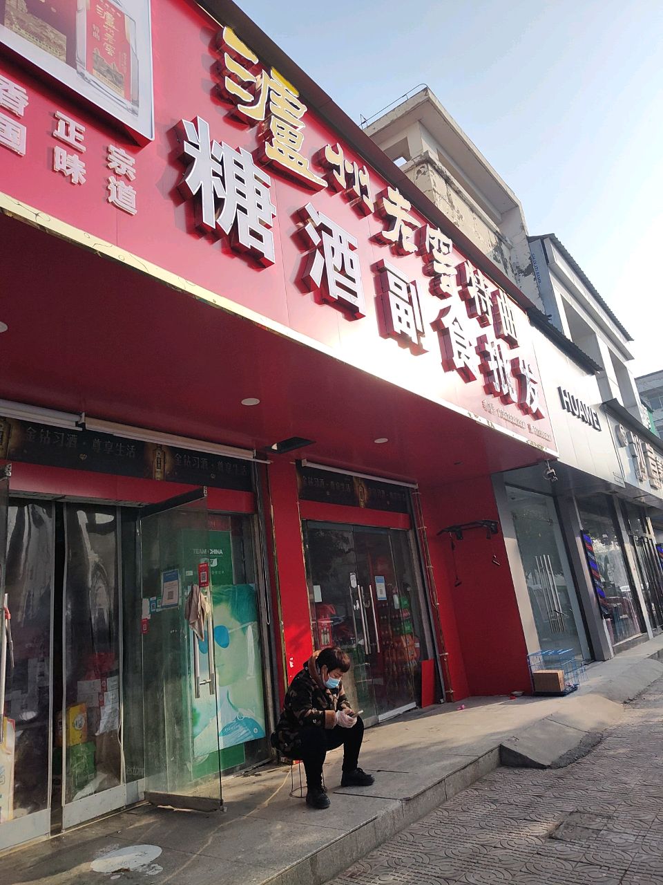 西华县华为(箕城路店)