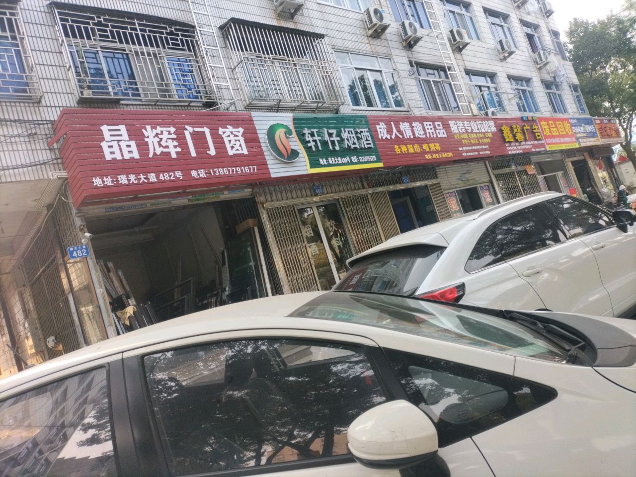 废品回收