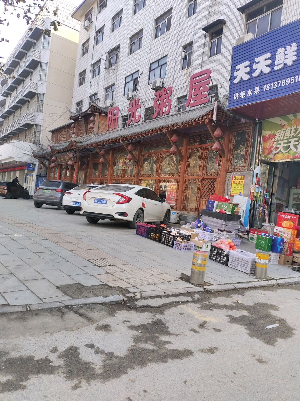 中牟县天天鲜果蔬店