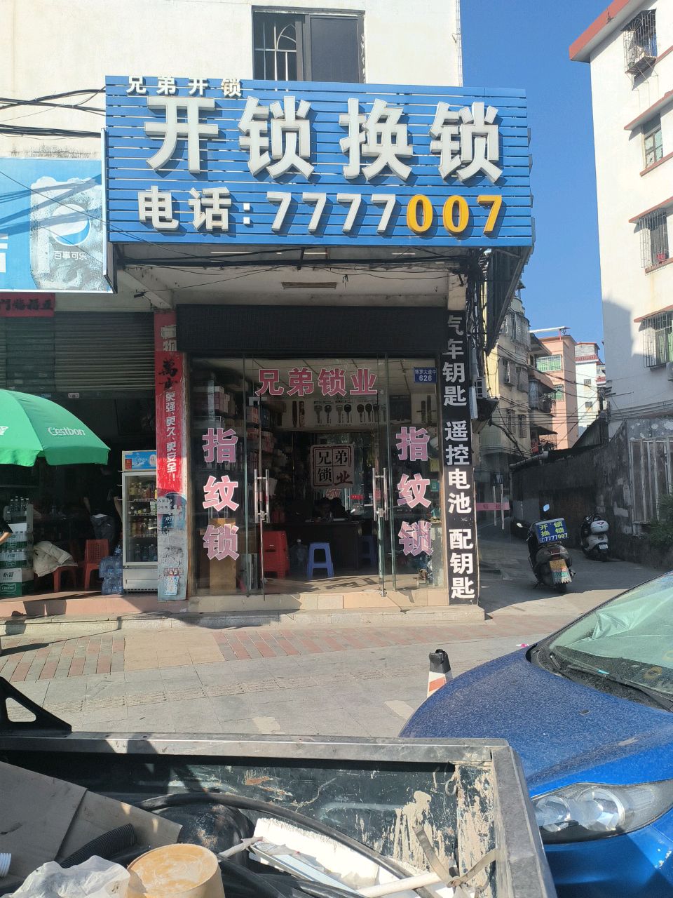 开锁换锁