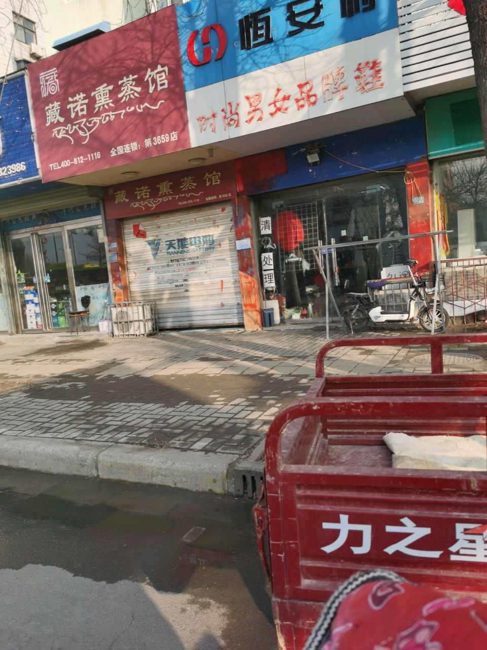 藏诺熏蒸馆(公园路店)