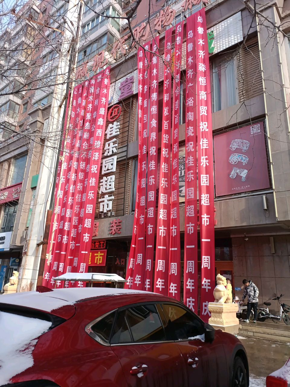 奇台佳乐园超市(古城现代购物城店)