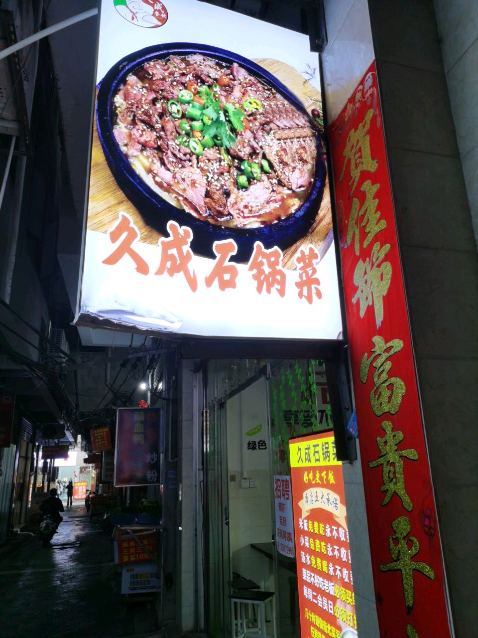久成石锅菜(西大店)