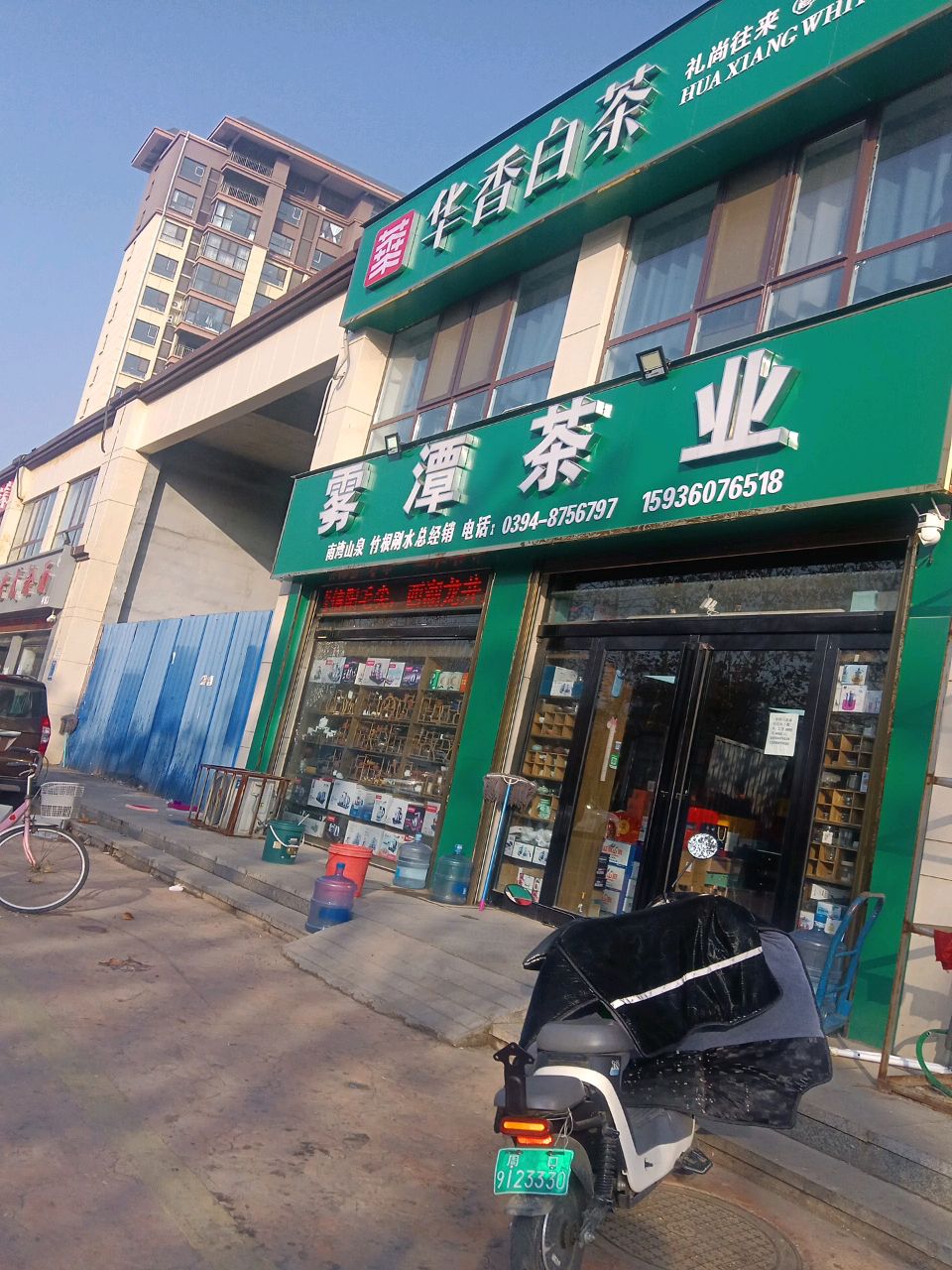 项城市华香白茶(商城路店)