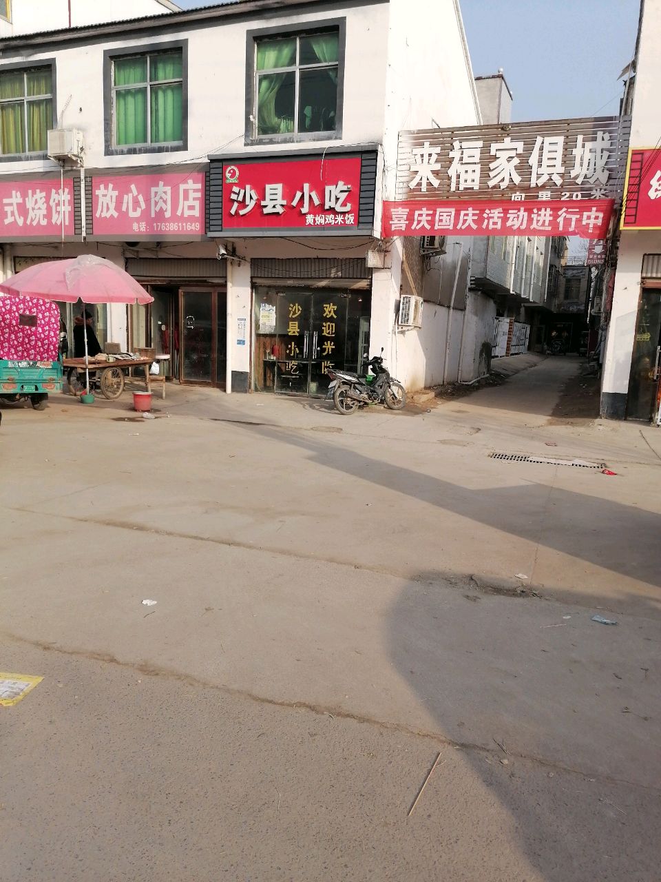 淮阳区朱集乡放心肉店