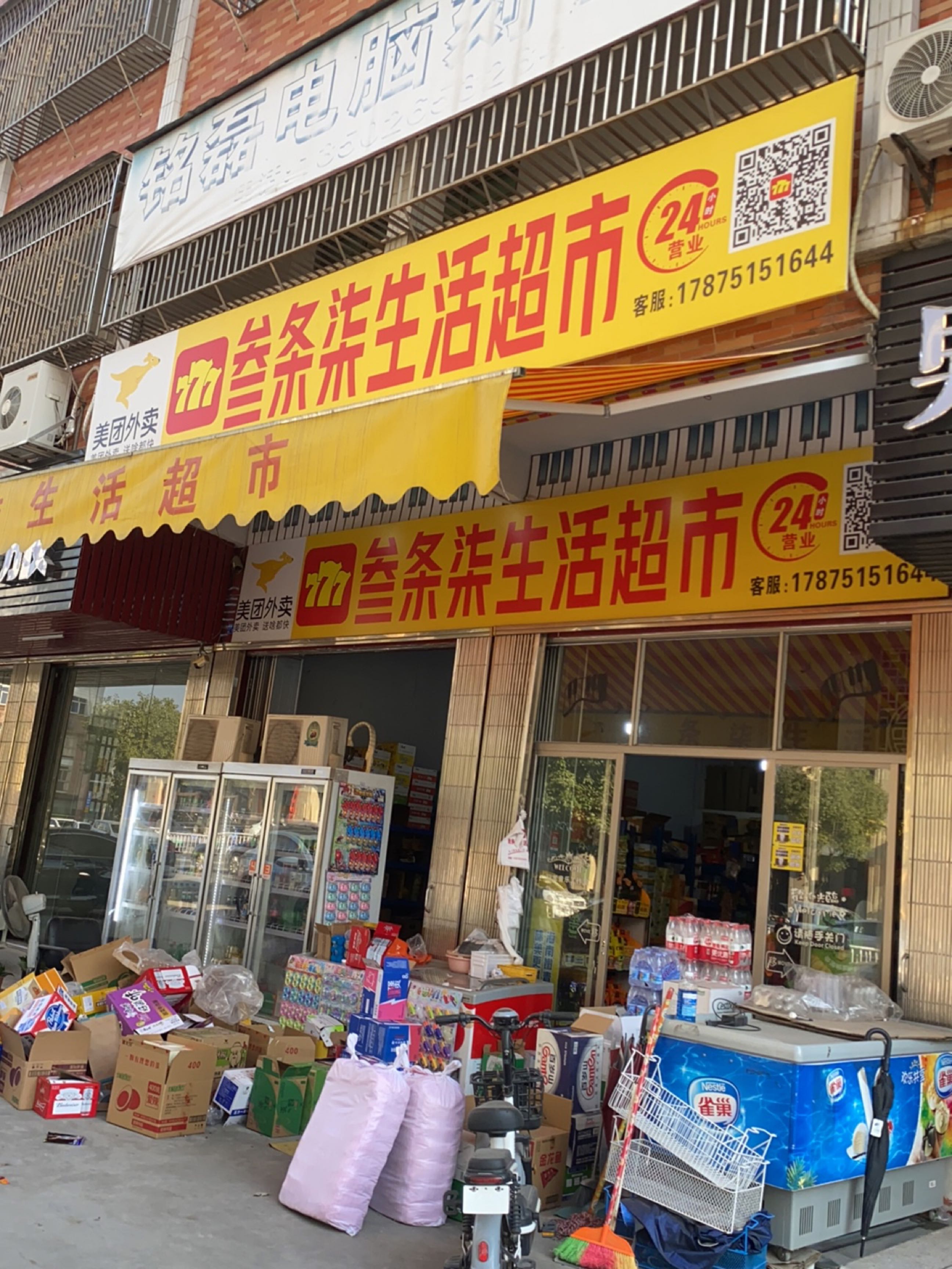 叁条壹超市(揭东店)
