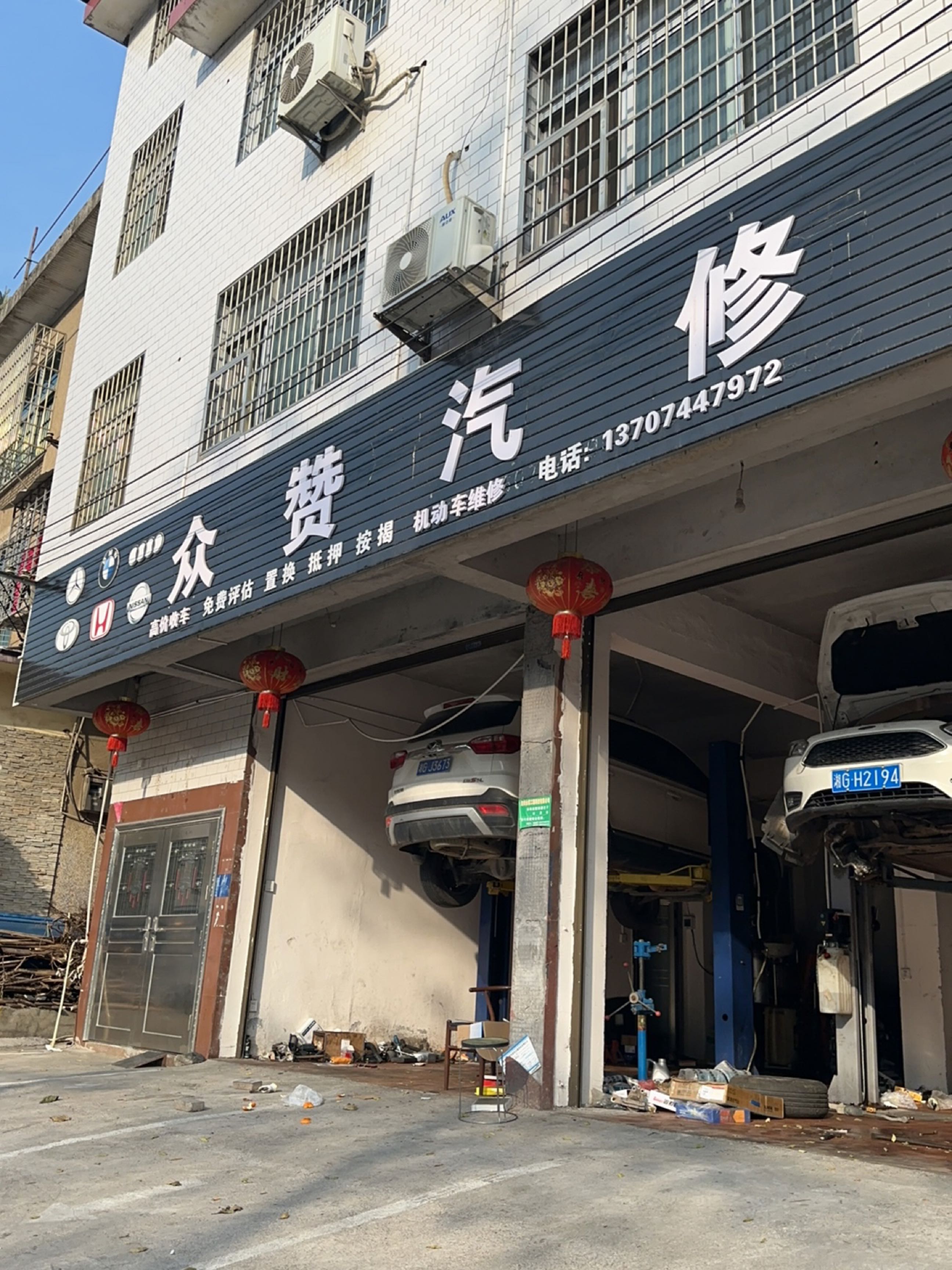 众赞汽修
