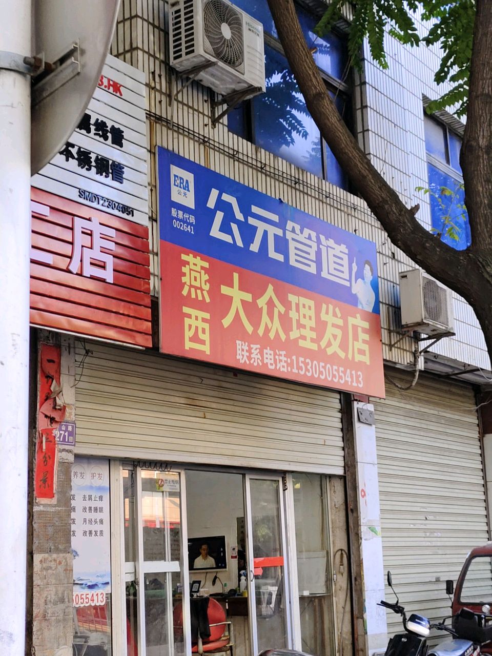 大众理发(中山路店)