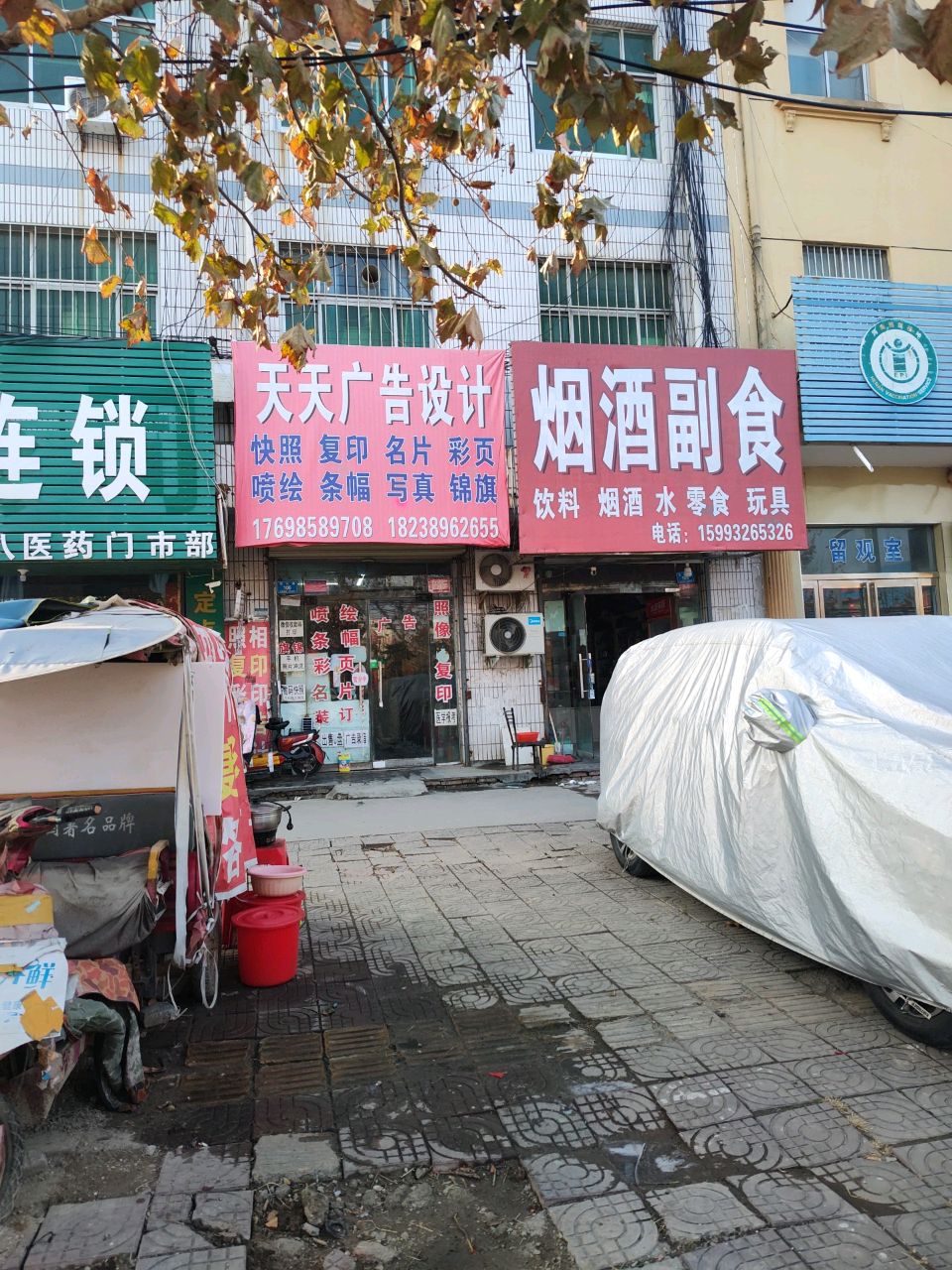 西华县烟酒副食