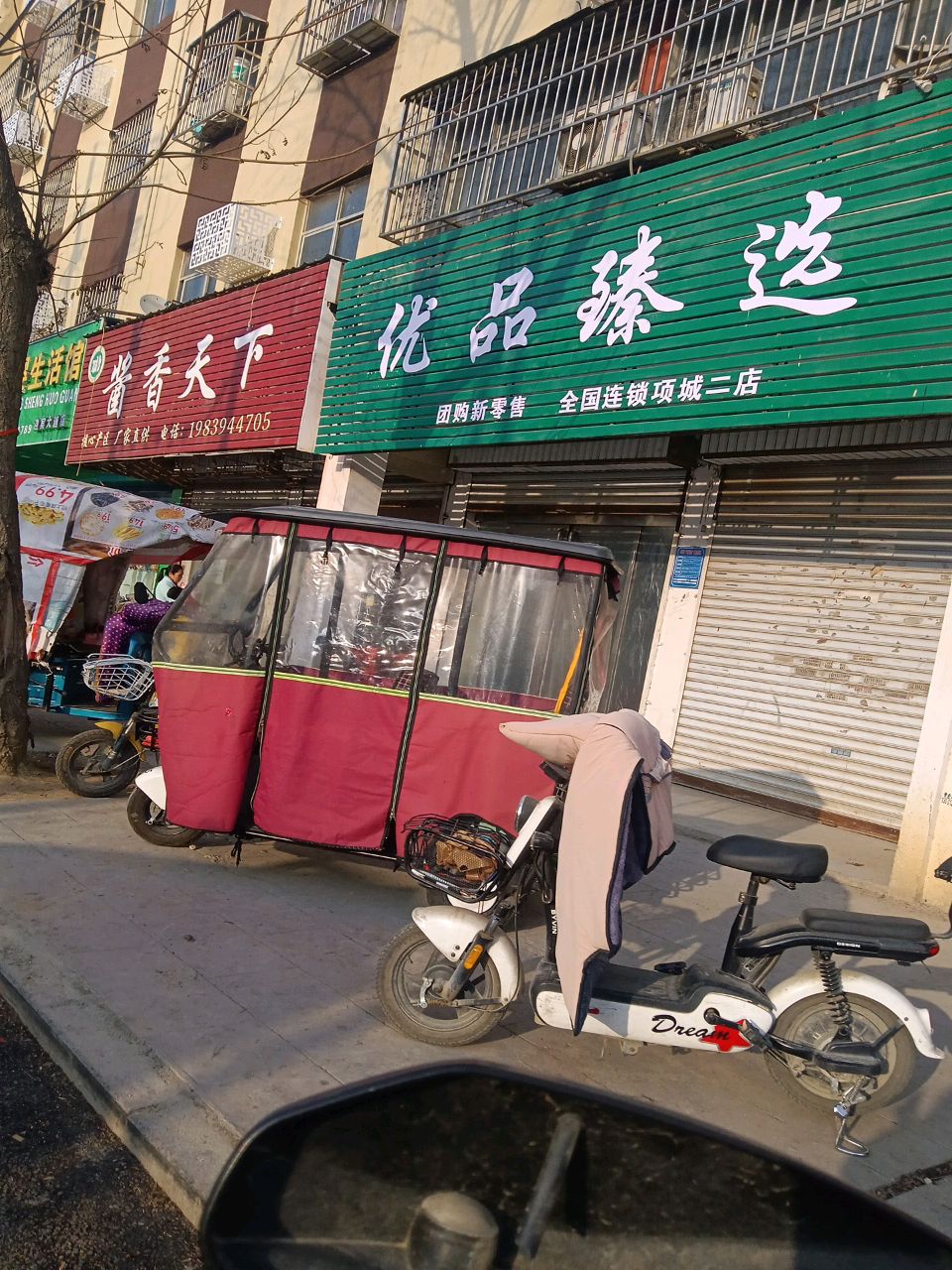 项城市优品臻选(项城二店)