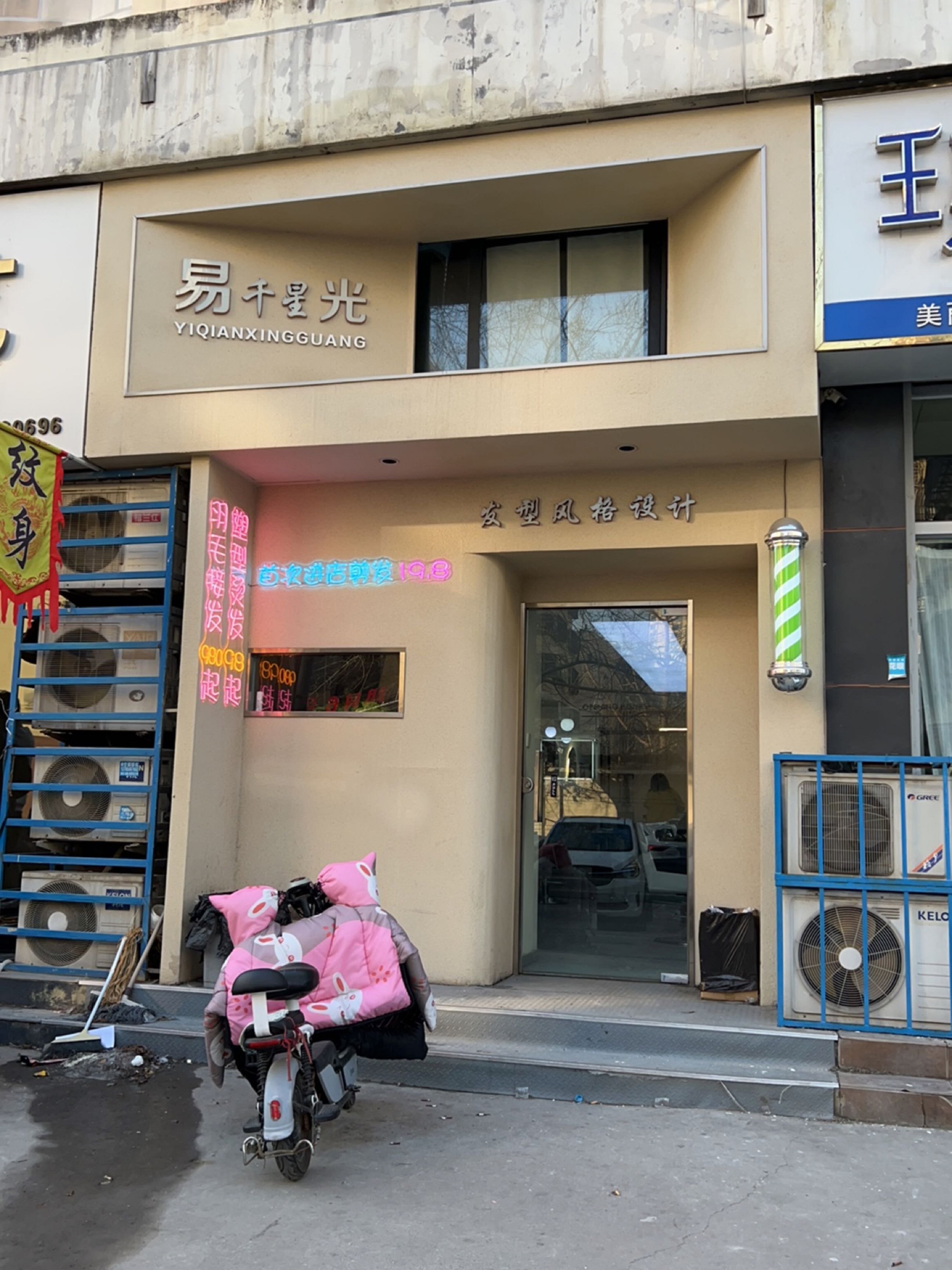 王瘦瘦3分钟减肥(哈平路店)