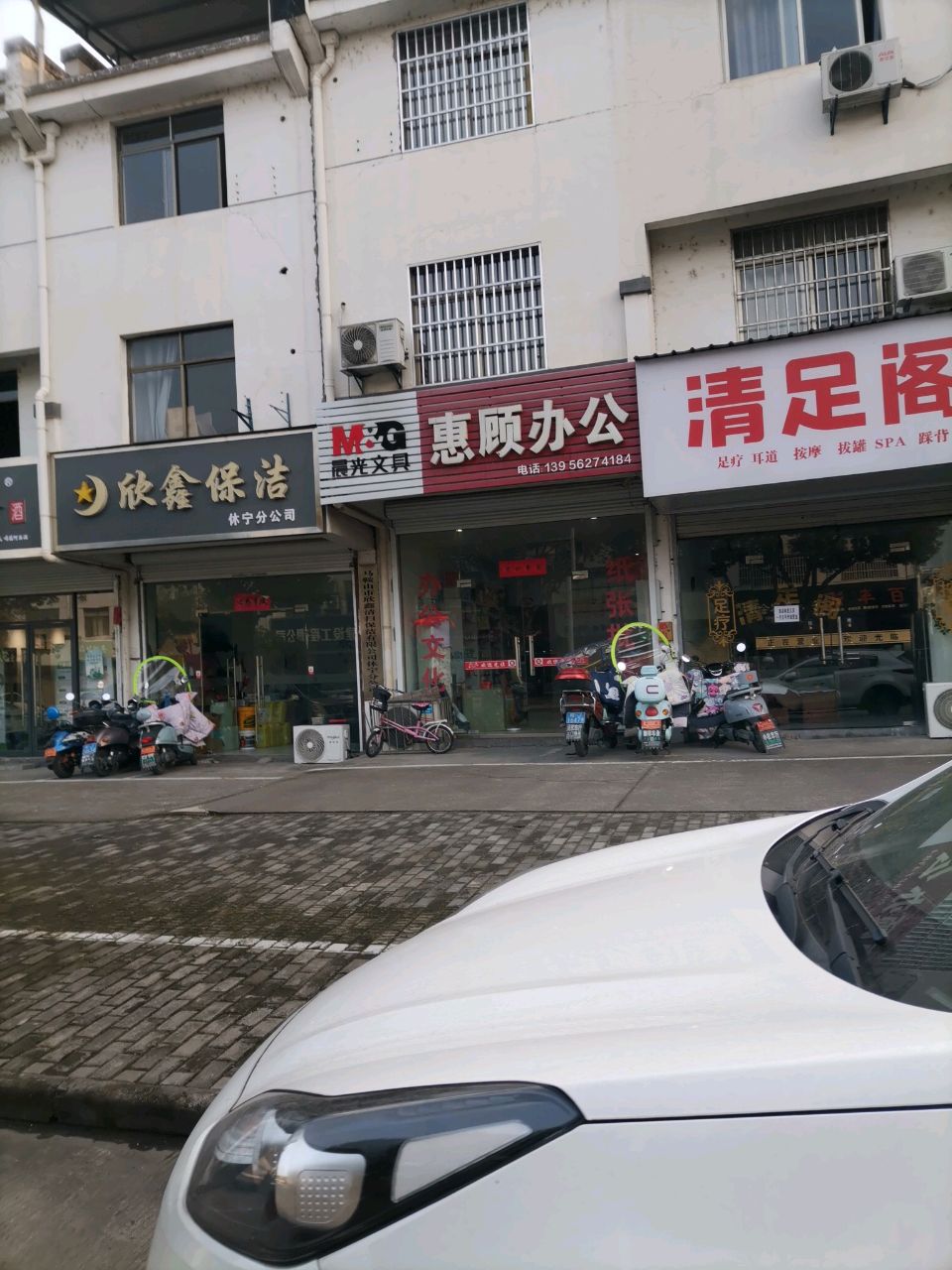 清足阁足浴店
