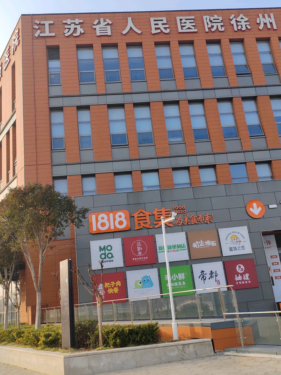 江苏省人民医院徐州分院医学美容中心