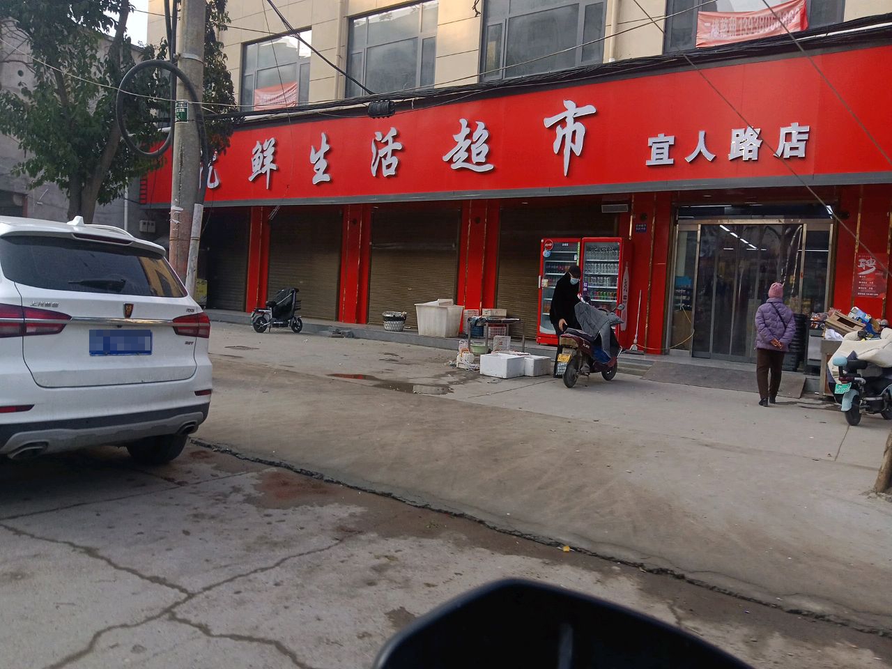 项城市优鲜生活超市(宜人路店)