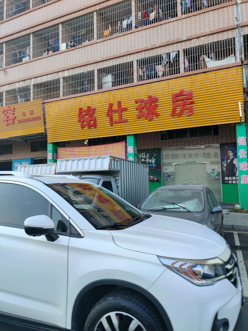 铭仕球房