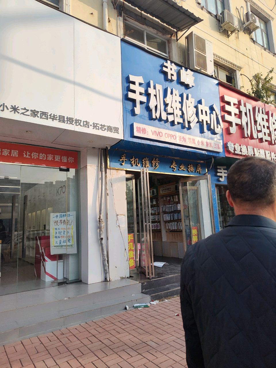 小米之家(河南省周口市西华县箕子台授权店)