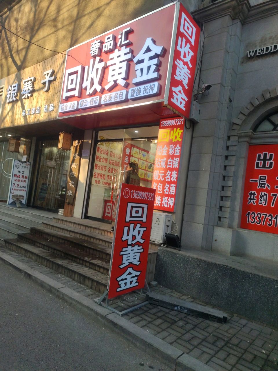 奢品汇回收黄金