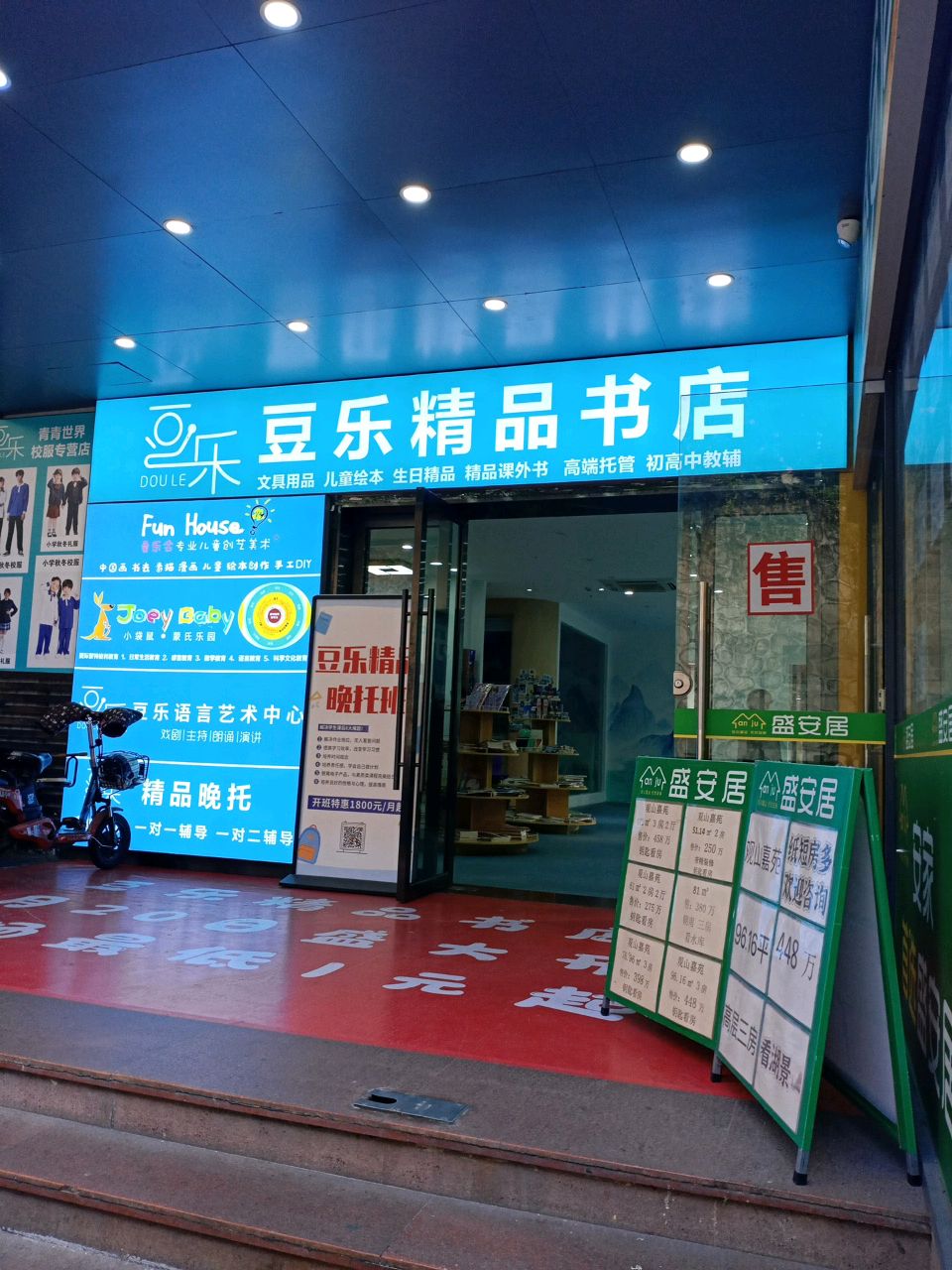 豆乐精品书店