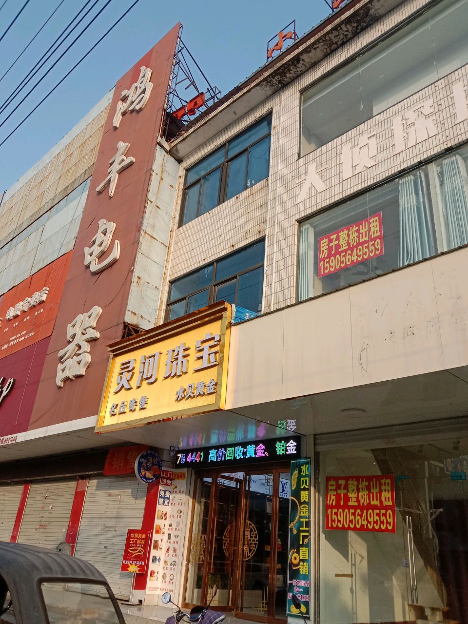 灵河珠宝