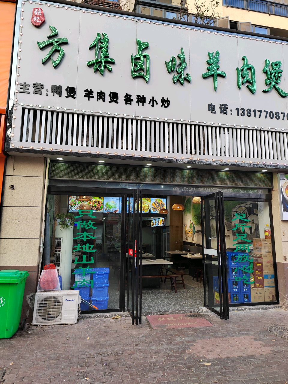 方集乡卤味烧烤(黄金时代西清苑店)