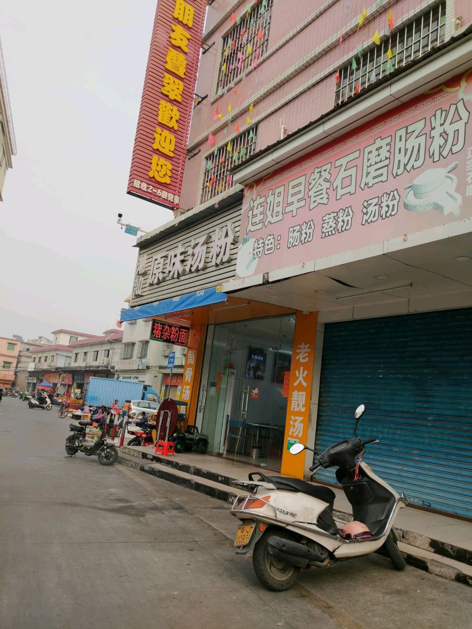 潮汕原味汤粉(灵镇东街店)