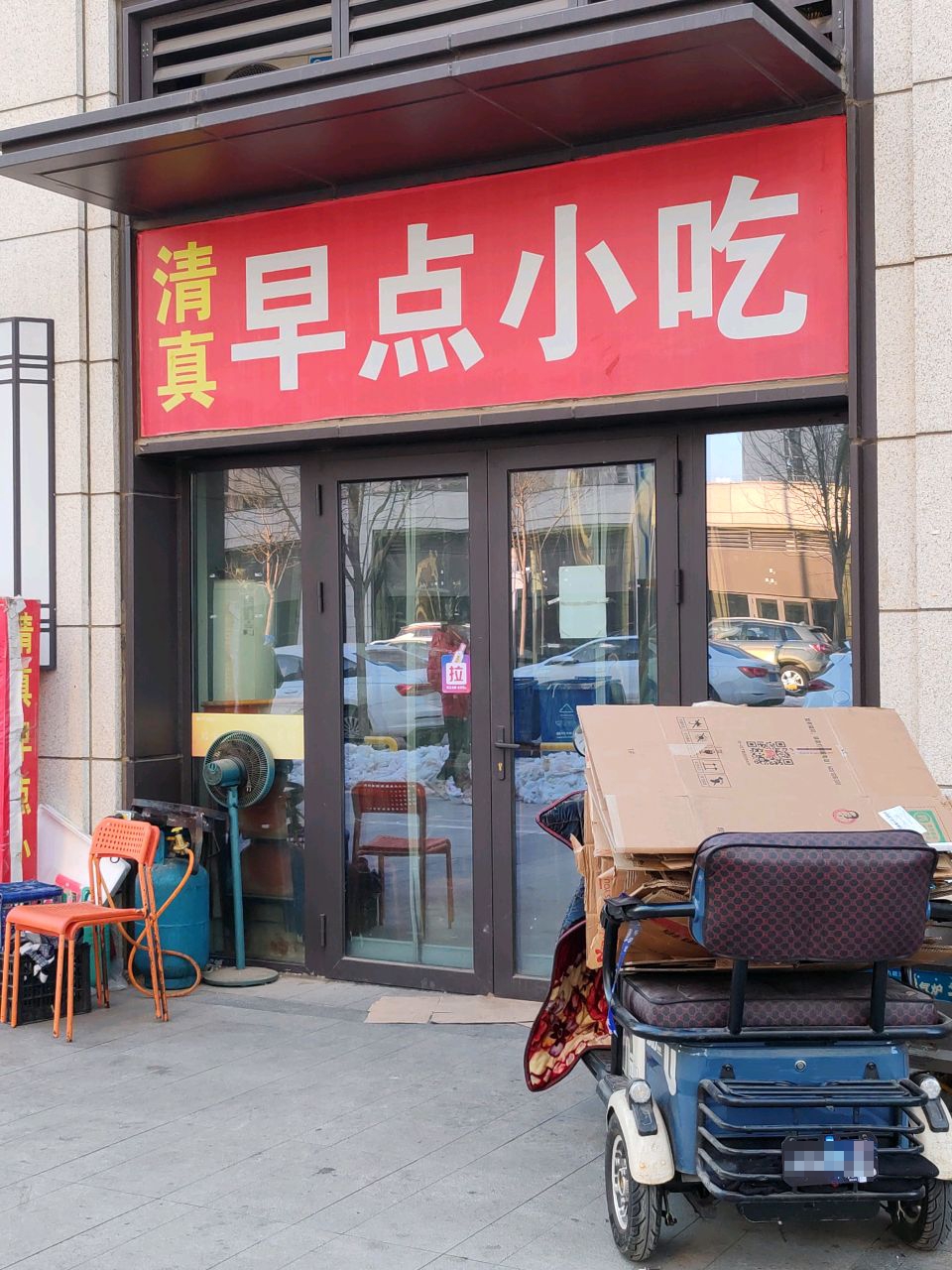 清真早点小吃(保利时光印象西区店)