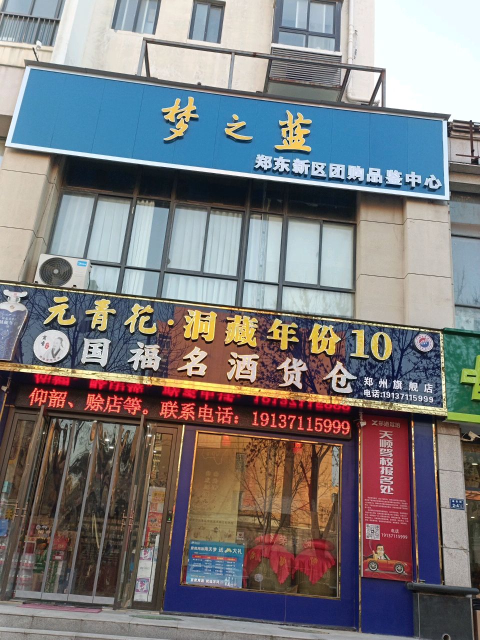 郑东新区团购品鉴中心