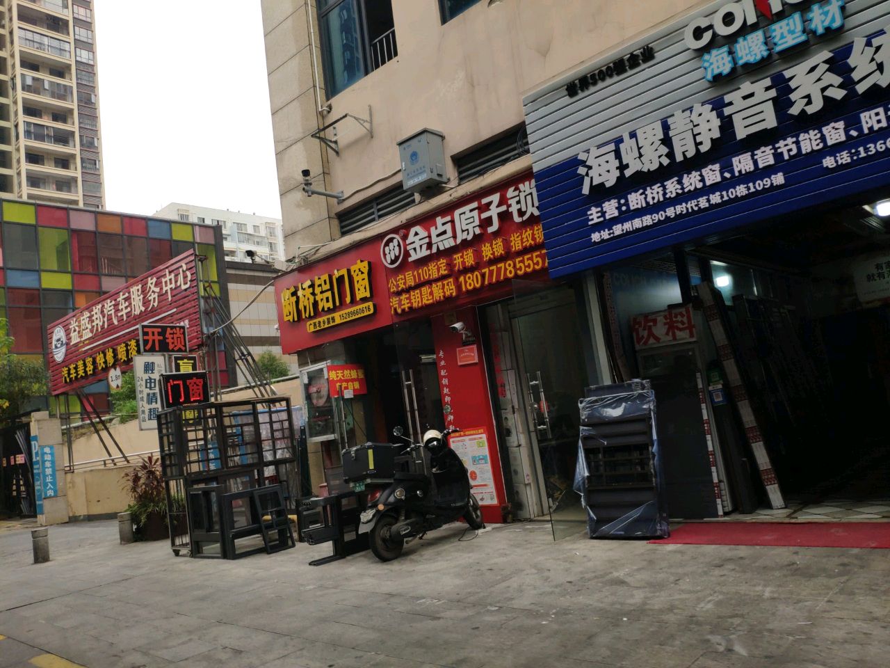 金点原子锁(望州南路店)