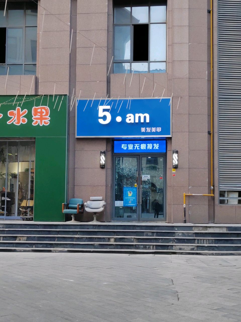 伊戈水果